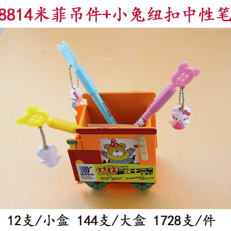 8814米菲吊件小兔纽扣/中性笔/厂家批发/韩版时尚学生水笔