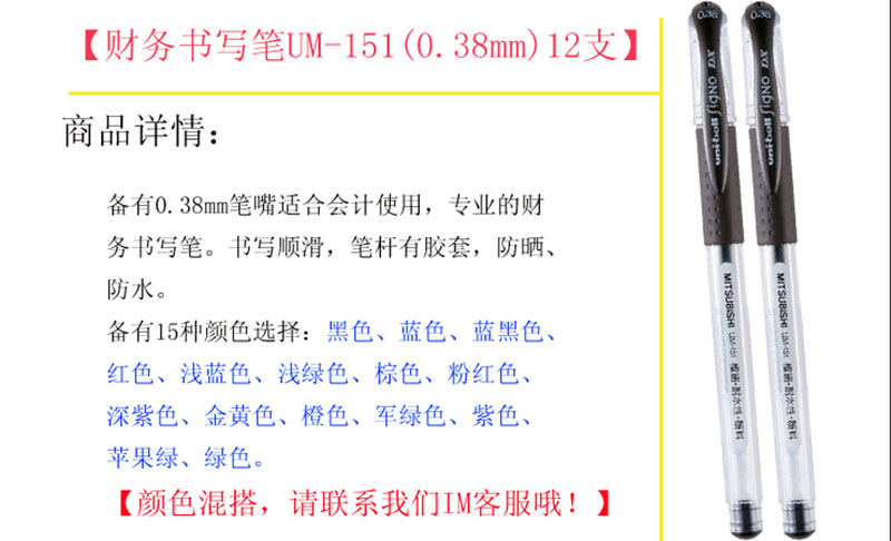 151三菱签字笔 0.38mm财务 考试进口专用版 水笔细节图