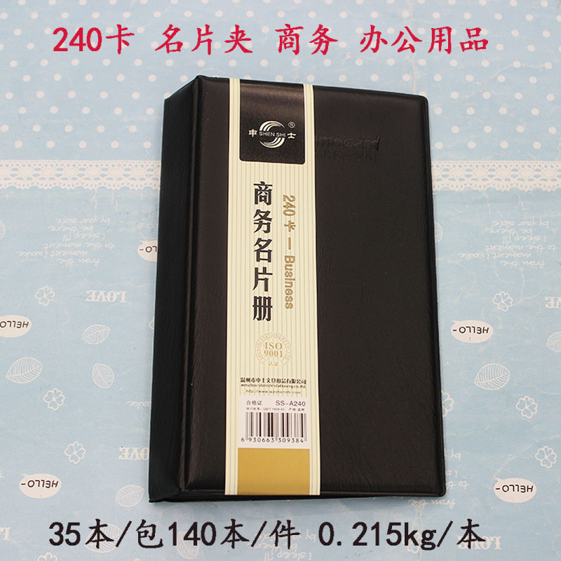 A240现货厂家新供应高档仿皮名片册、名片包、名片夹