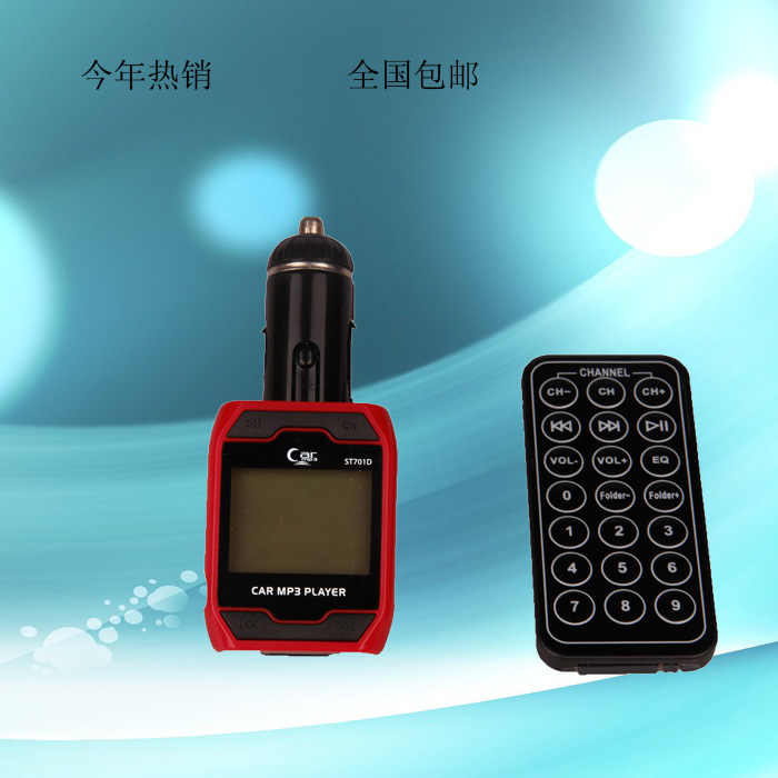 实捷ST701大频高质量美观车载MP3包邮包修
