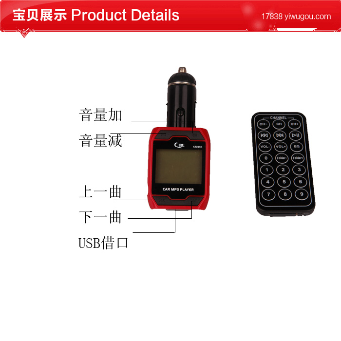 实捷ST701大频高质量美观车载MP3包邮包修细节图