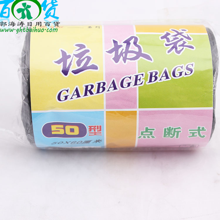 好垃圾袋2元批发垃圾袋点断式垃圾袋家用办公垃圾袋