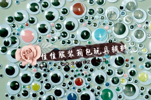 黑白活动眼睛、彩色活动眼睛（白底彩珠、彩底黑珠）