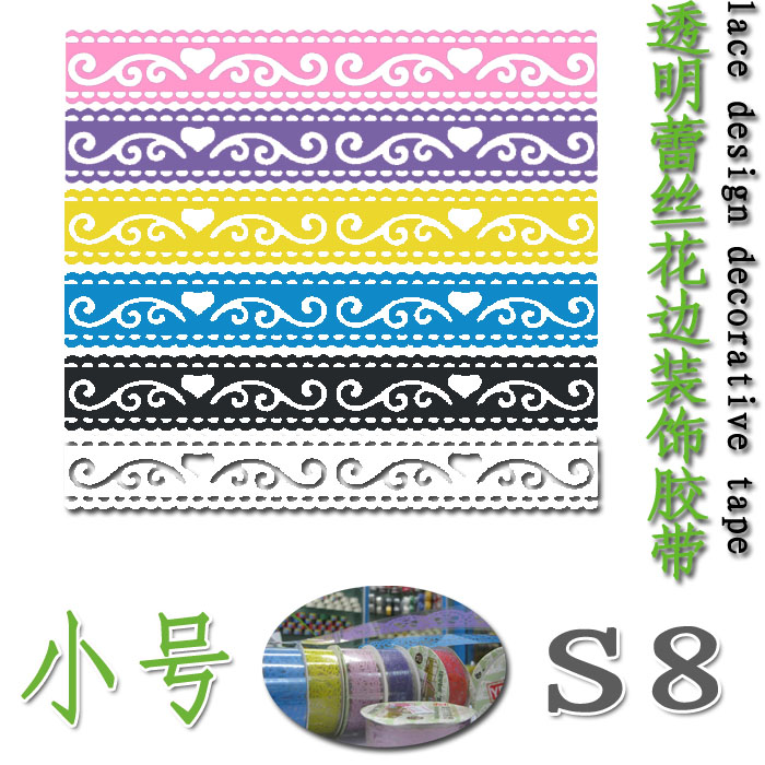 透明蕾丝花边装饰胶带 小号S8 六色混