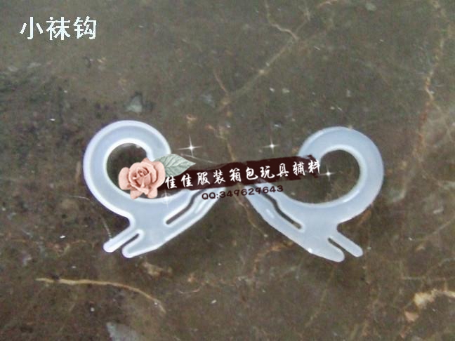 袜子自粘袋挂钩 袜子挂钩 袜子挂件 塑料小挂钩袜钩