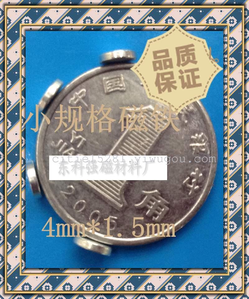 小规格4*1.5镀锌 钕铁硼 强力磁钢 稀土永磁铁细节图