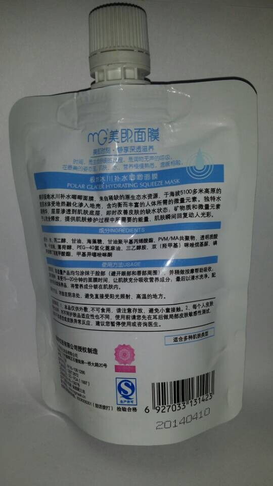 美即极地冰川补水唧唧面膜130g产品图