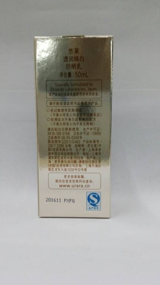 悠莱 透润焕白特护防晒乳产品图