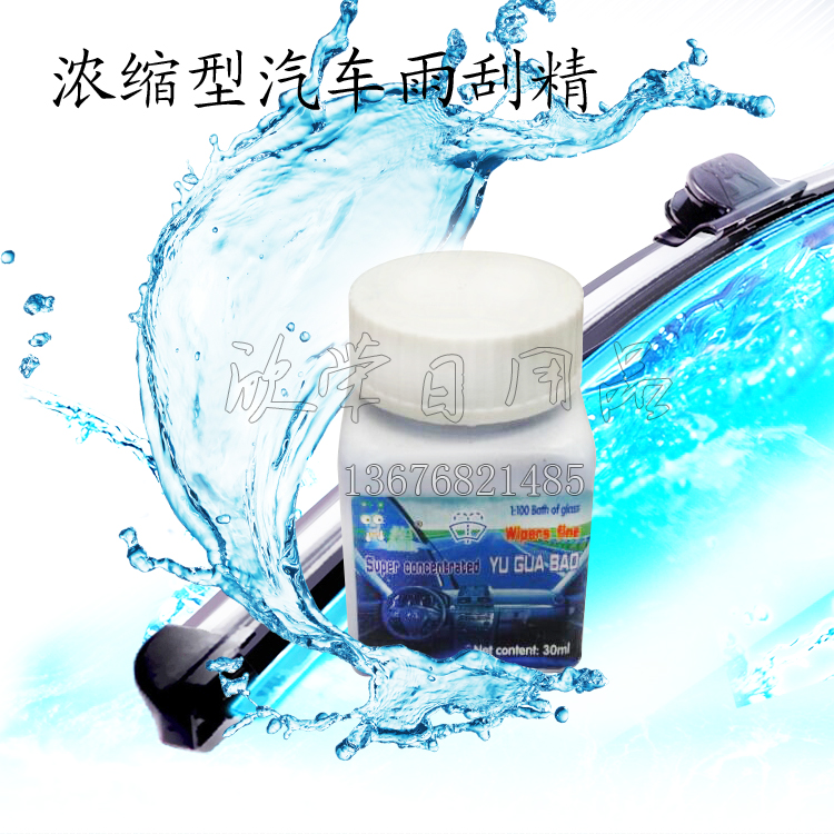 防冻玻璃水冬季浓缩车用雨刷精雨刮精清洁清洗剂