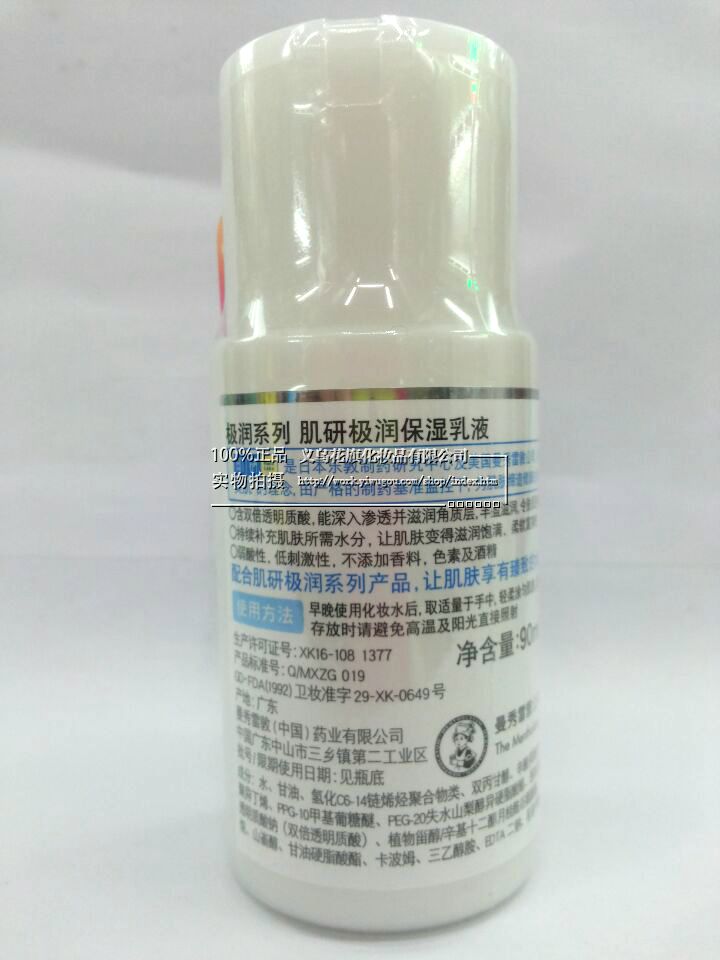 肌研极润保湿乳液90ml产品图