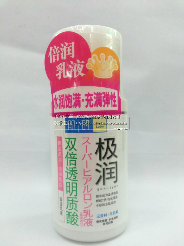 肌研极润保湿乳液90ml