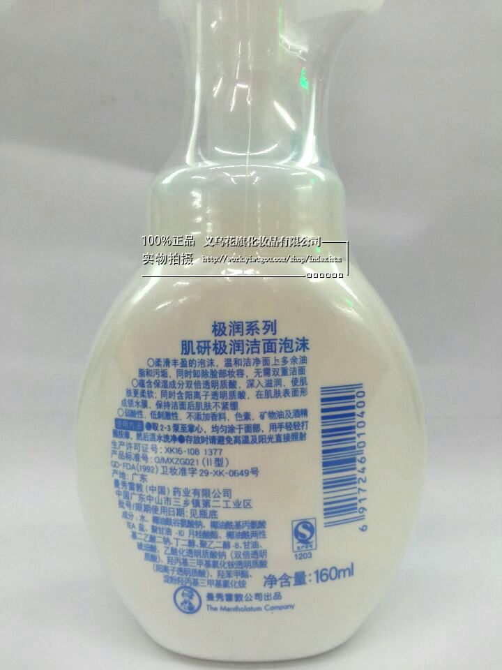 肌研极润保湿洁面泡沫160ml