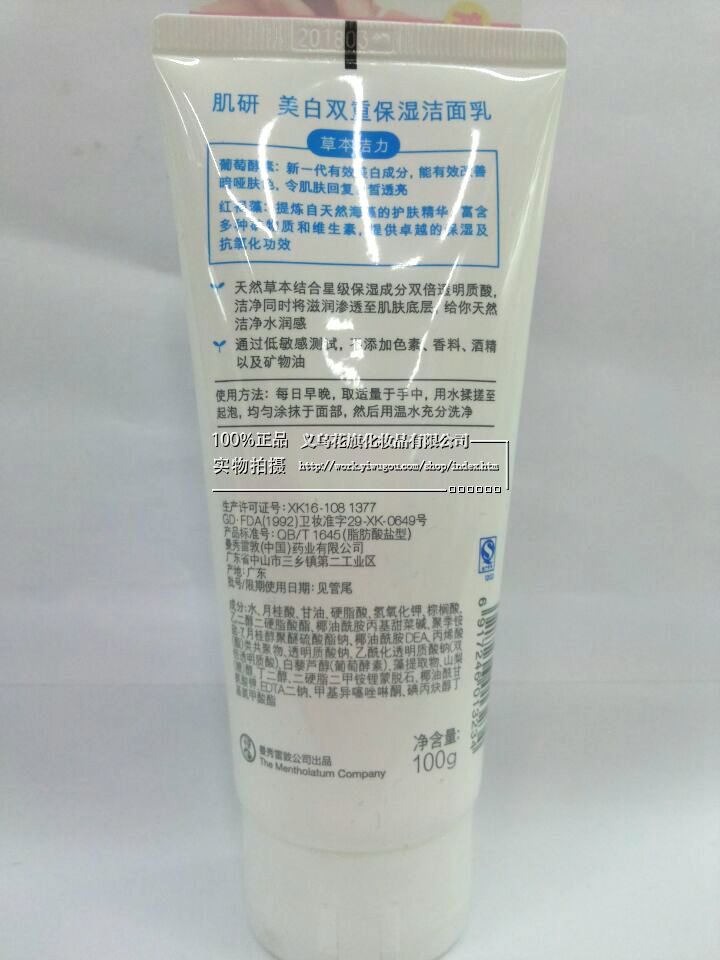 肌研柔嫩透白活采洁面乳100g产品图