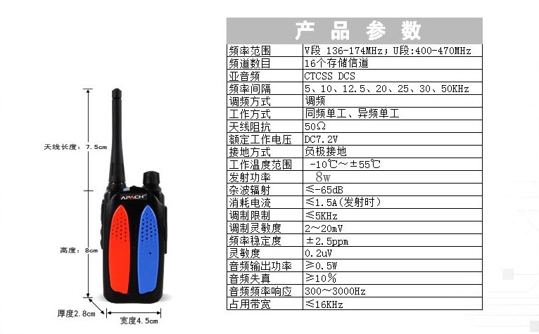 艾帕奇A-007S迷你/超薄对讲机 酒店宾馆工地自驾游专用