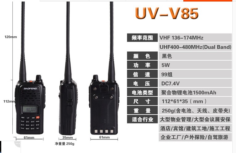 宝锋 BF-V85无线业余对讲机 双段 单显 双频 双守细节图
