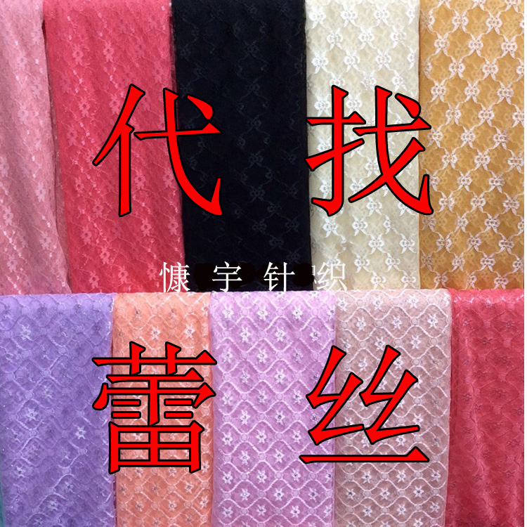 We offer a wide range of lace mesh fabrics, fabric materials, clothing accessories and processing fabrics