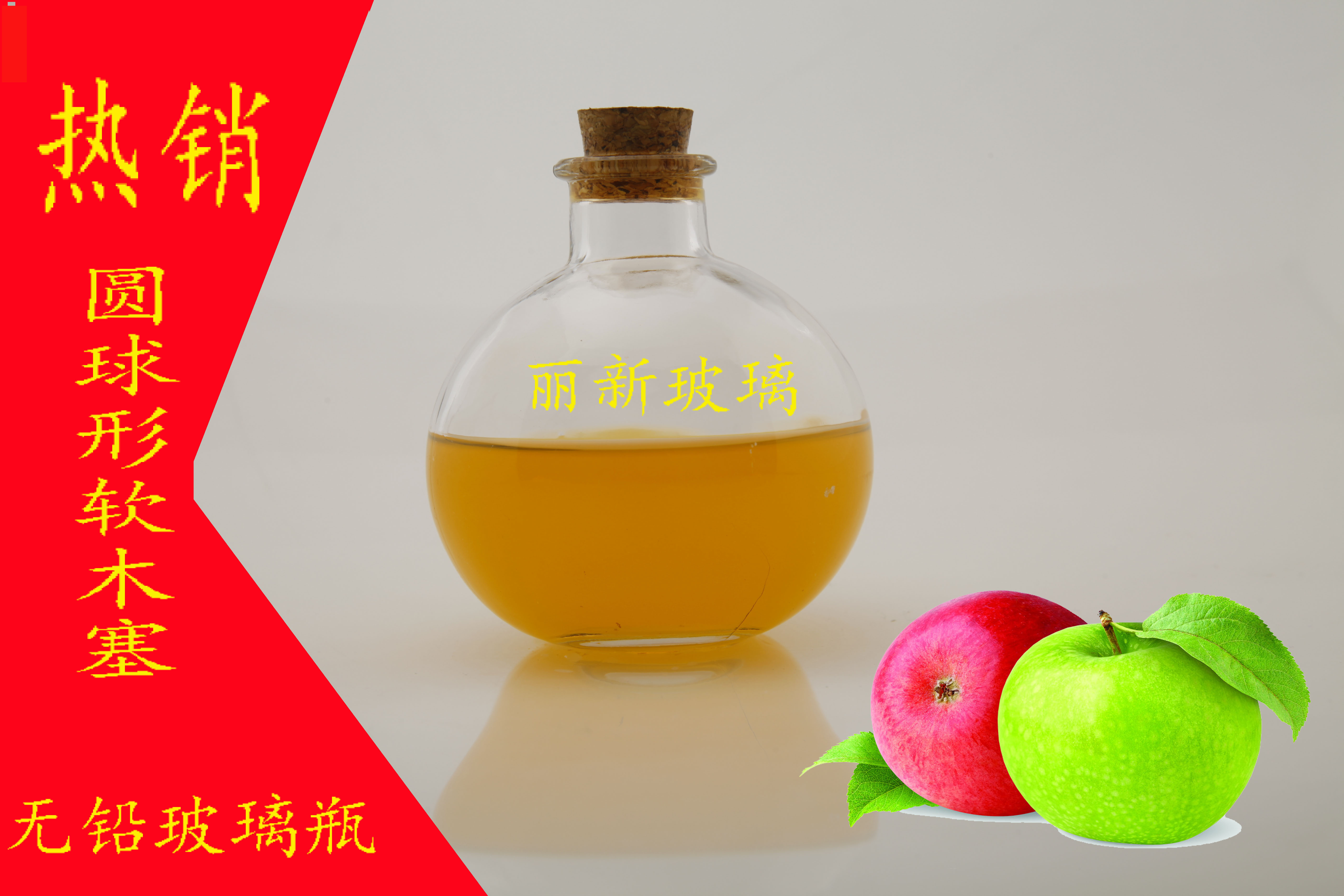 圆球形玻璃瓶 XM-02 无铅玻璃+软木塞细节图