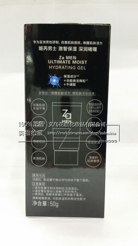 ZA男士激智保湿深润啫喱产品图