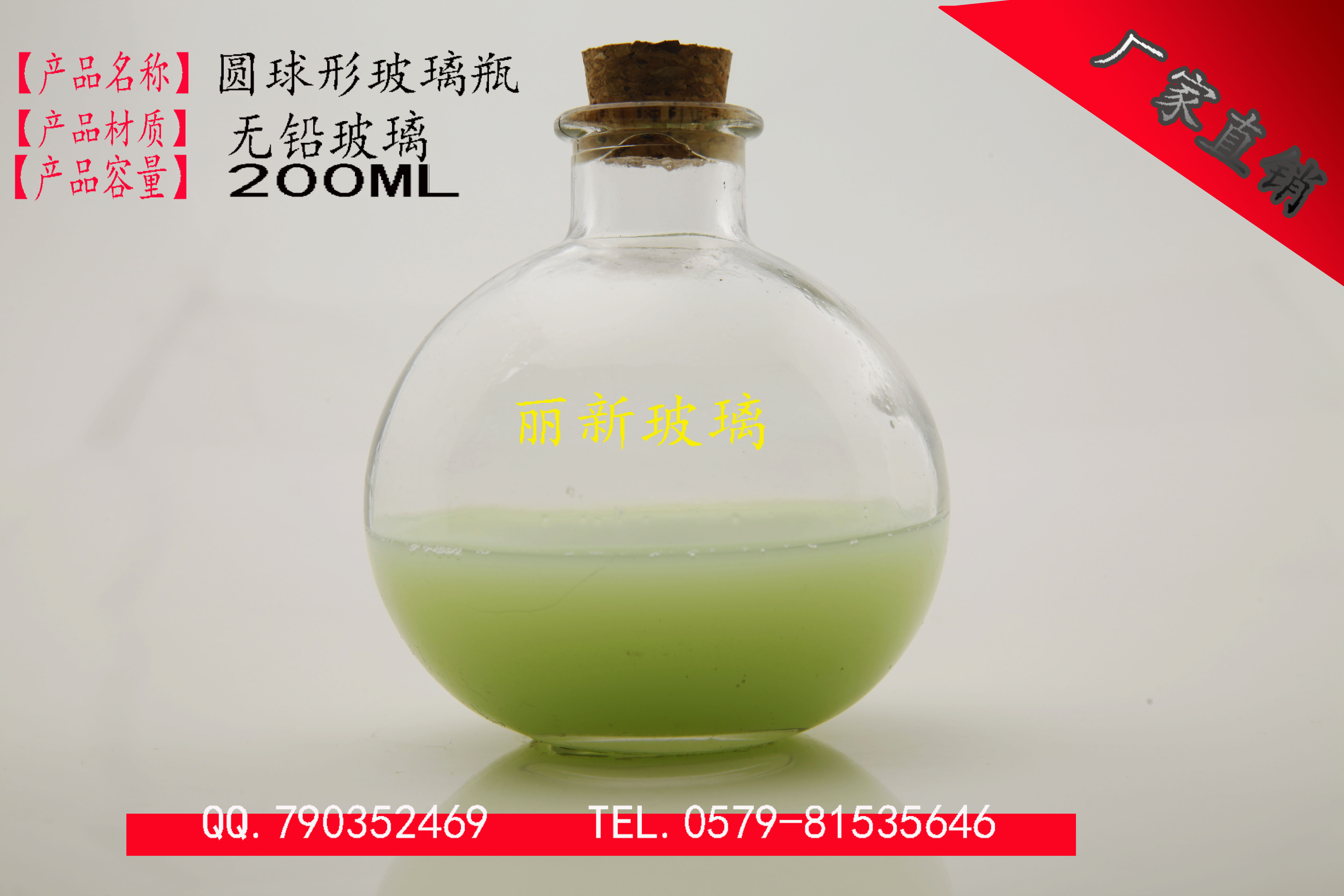 圆球形玻璃瓶 XM-02 无铅玻璃+软木塞产品图
