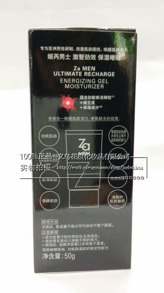 ZA男士激智劲效保湿啫喱产品图