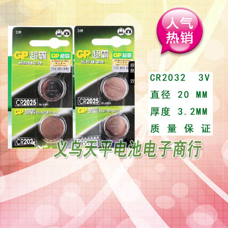 超霸CR2025纽扣电池3V汽车遥控器电池正品