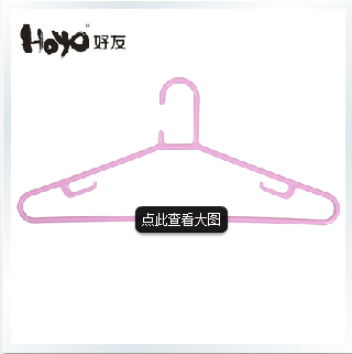 塑料防滑衣架，大号成人衣架家居必备3支装