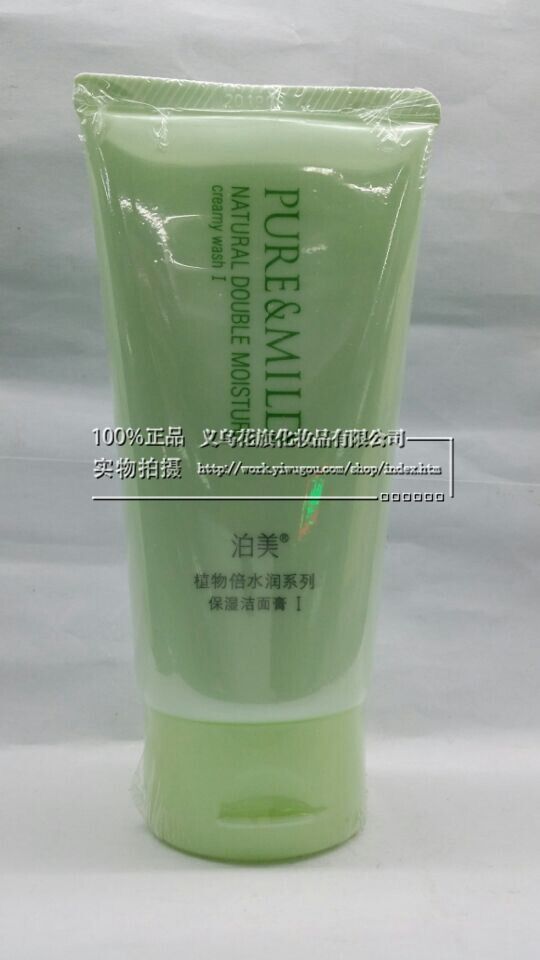 泊美倍水润保湿洁面膏（1#）深层清洁泡沫丰富