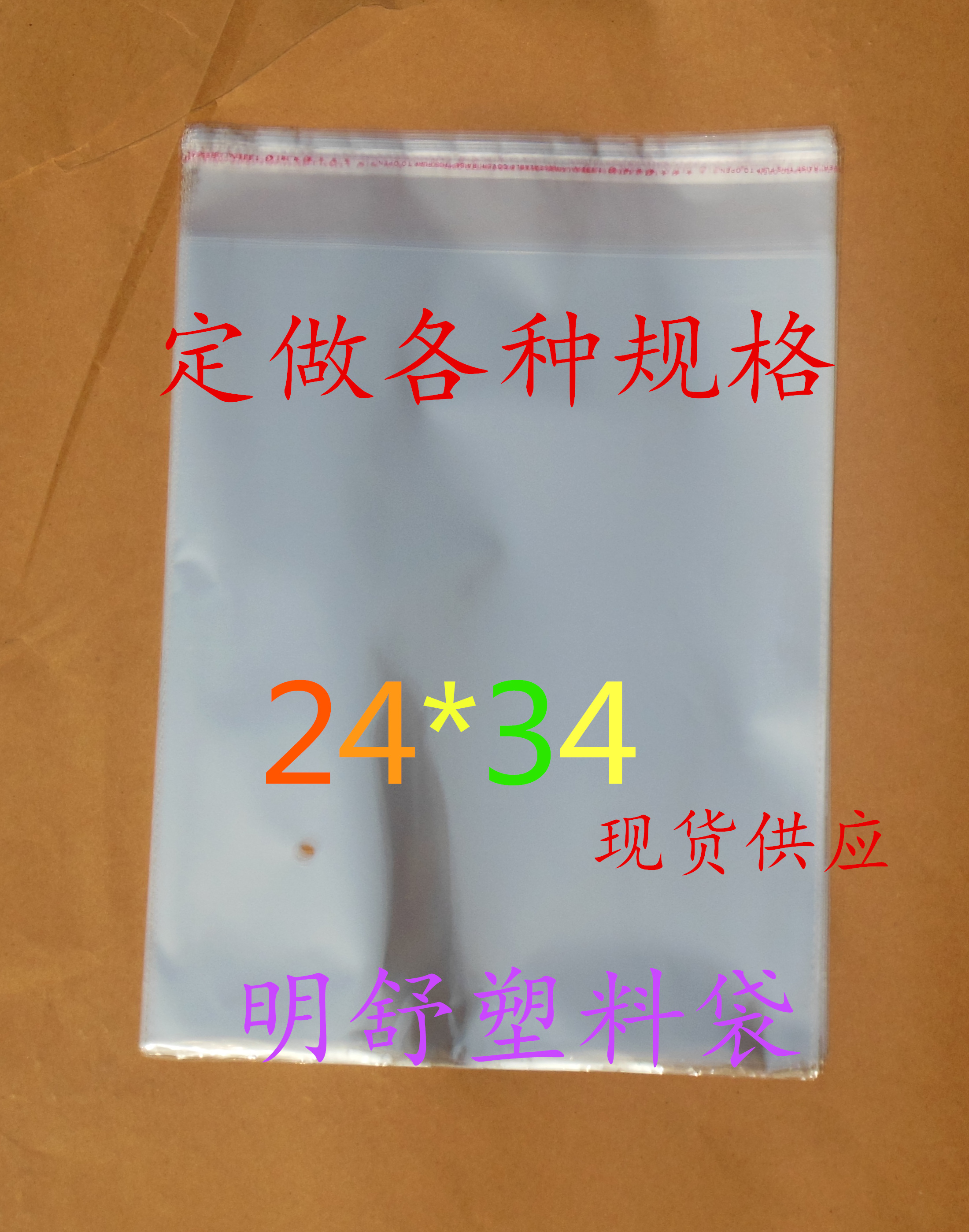 OPP袋定做批发塑料袋透明包装袋自粘袋 服装袋 双面7丝24*34产品图