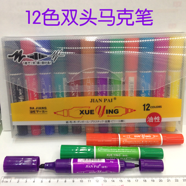 12色大双头记号笔 水彩笔 油性马克笔 2头粗头细头 彩色笔