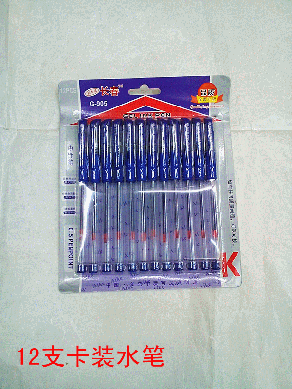 办公用品 中性笔 签字笔 水笔 0.5mm正品保证 火爆产品