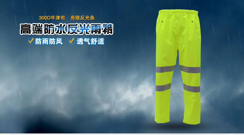 反光雨裤交通执勤警示荧光黄反光雨衣 双层劳保防水服
