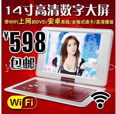 新科迈迪14寸带wifi上网功能移动DVD便携高清EVD
