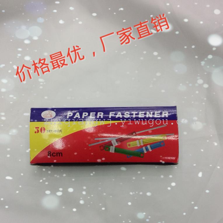 志强文具 塑料装钉马口装订夹塑胶装订夹 5色塑料装订夹