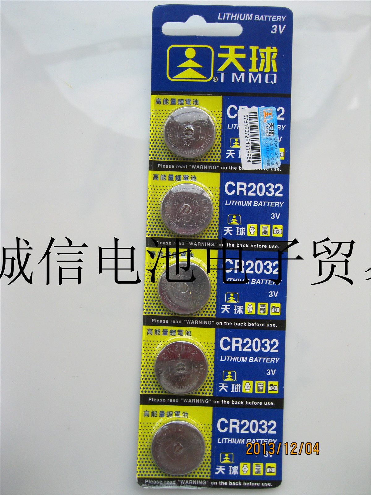天球CR2032电池 3V CR2032 3V 电子图
