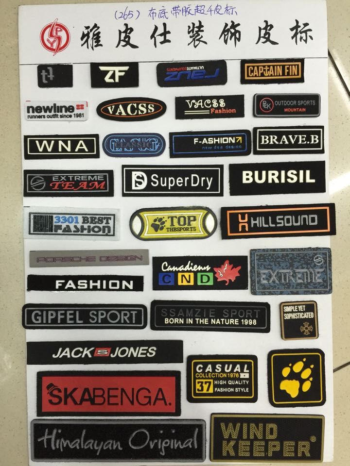 商标 布标 箱包 鞋标 刺绣标 印刷标 滴塑标 皮革标 牛皮产品图