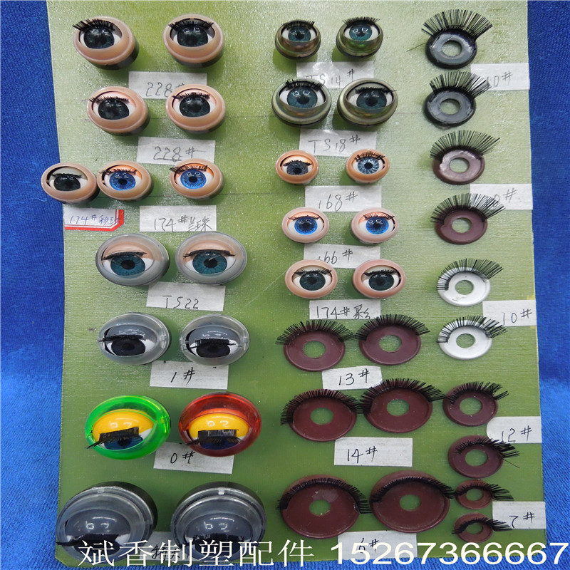 厂家直销娃娃眼睛 带睫毛娃娃眼 玩具眼睛配件 欢迎来样定做