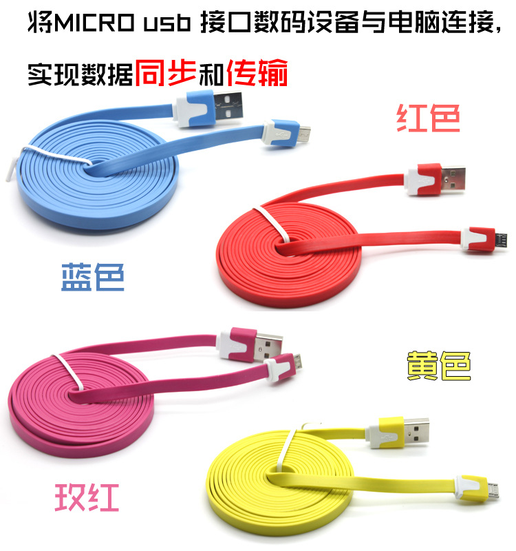V8小米三星苹果等数据线 彩色小面条线现货低价批发细节图