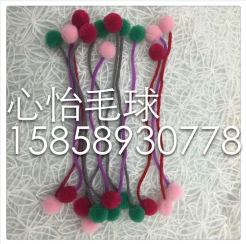 涤纶开丝米球蝴蝶结球对对球毛毛球