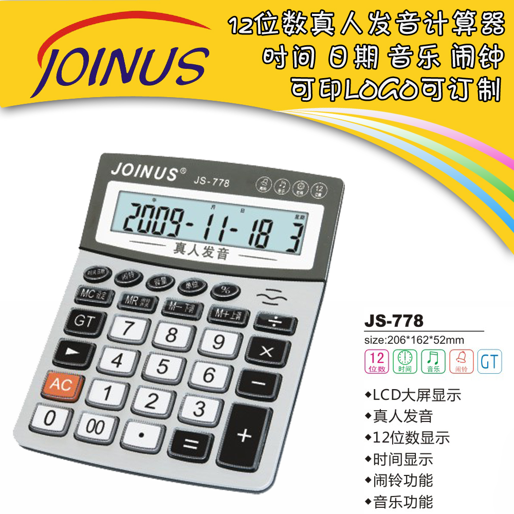 众成JS-778真人语音计算器