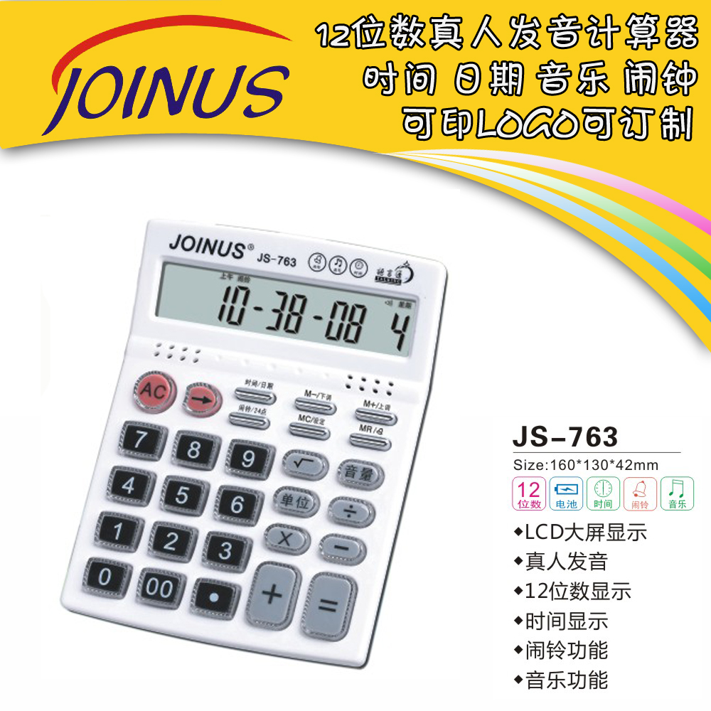 众成JS-763真人语音计算器