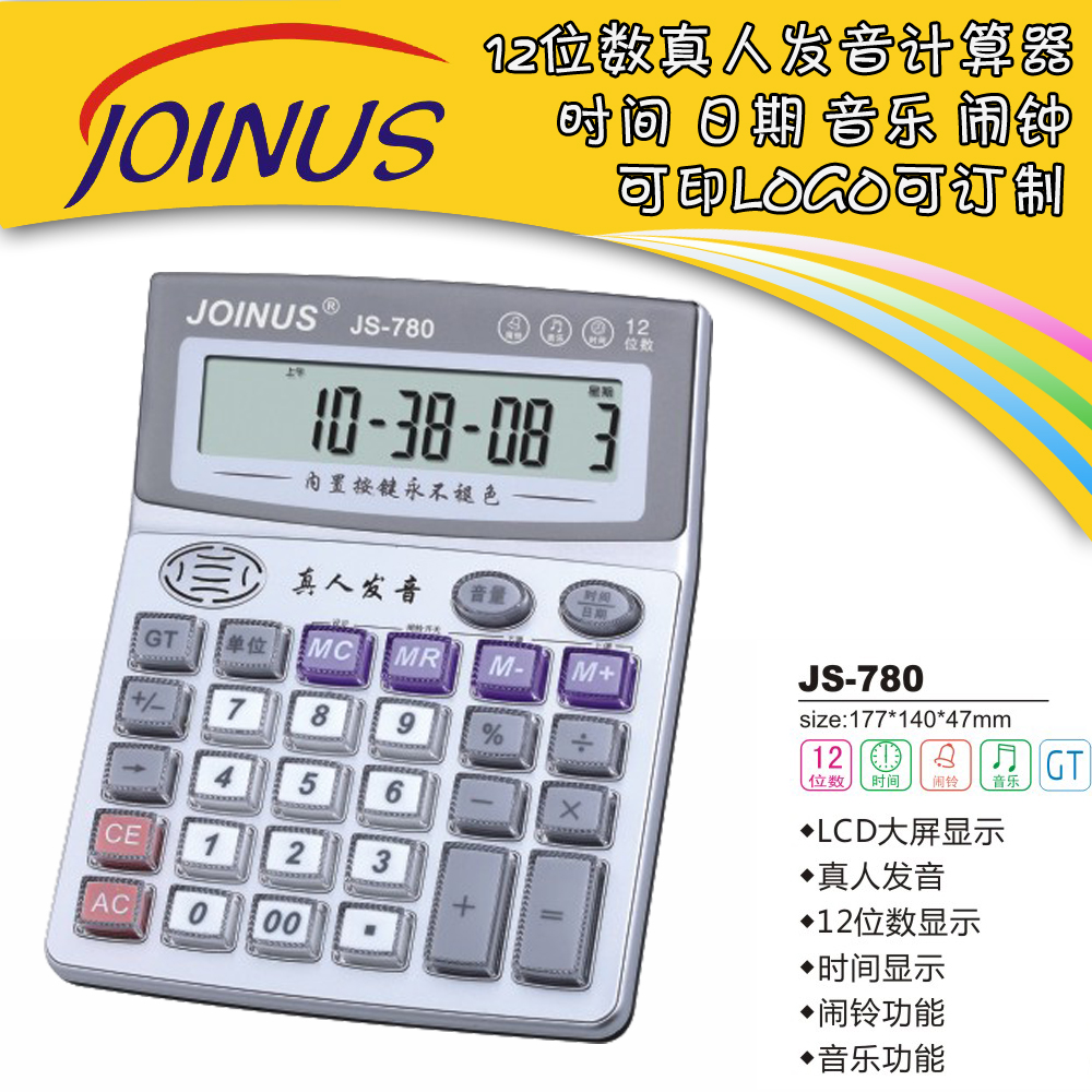 众成JS-780真人语音计算器