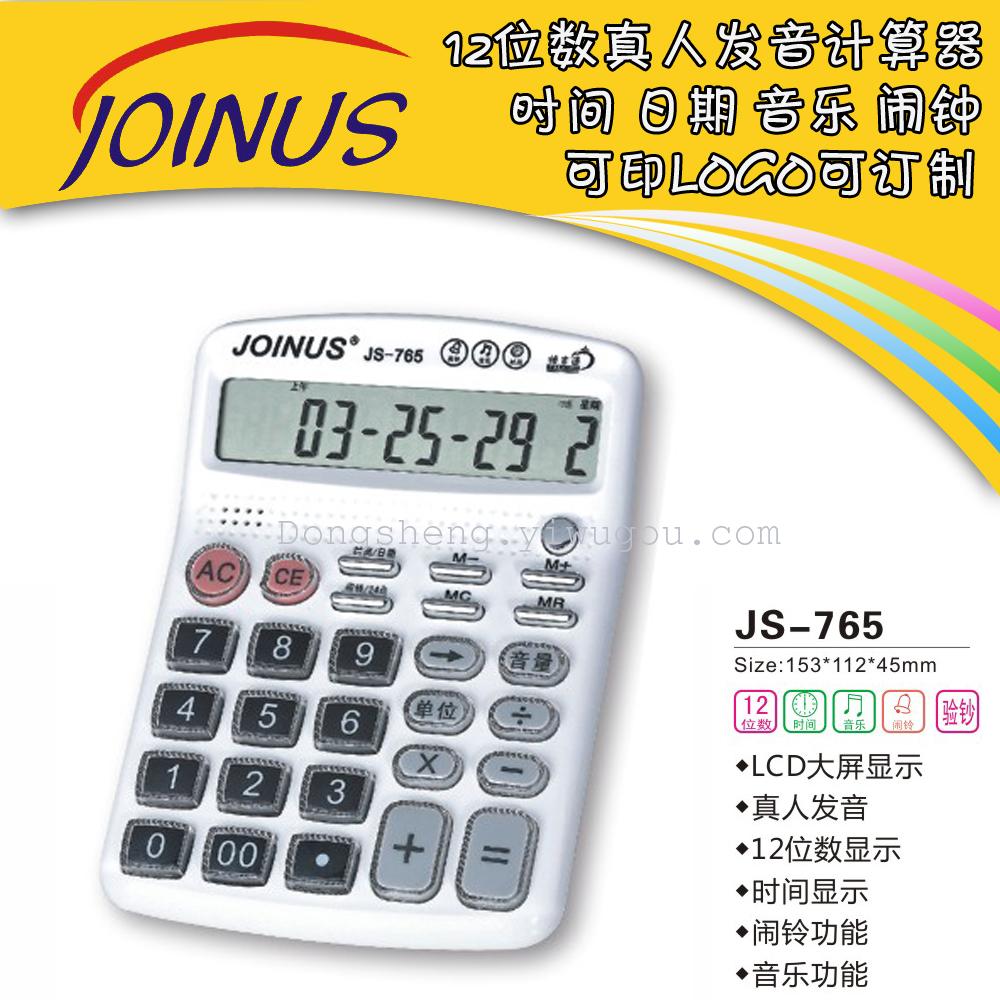 众成JS-765真人语音计算器