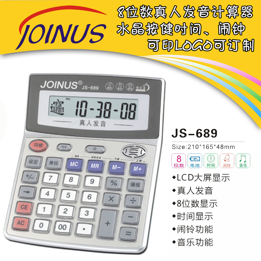 众成JS-689 真人语音计算器