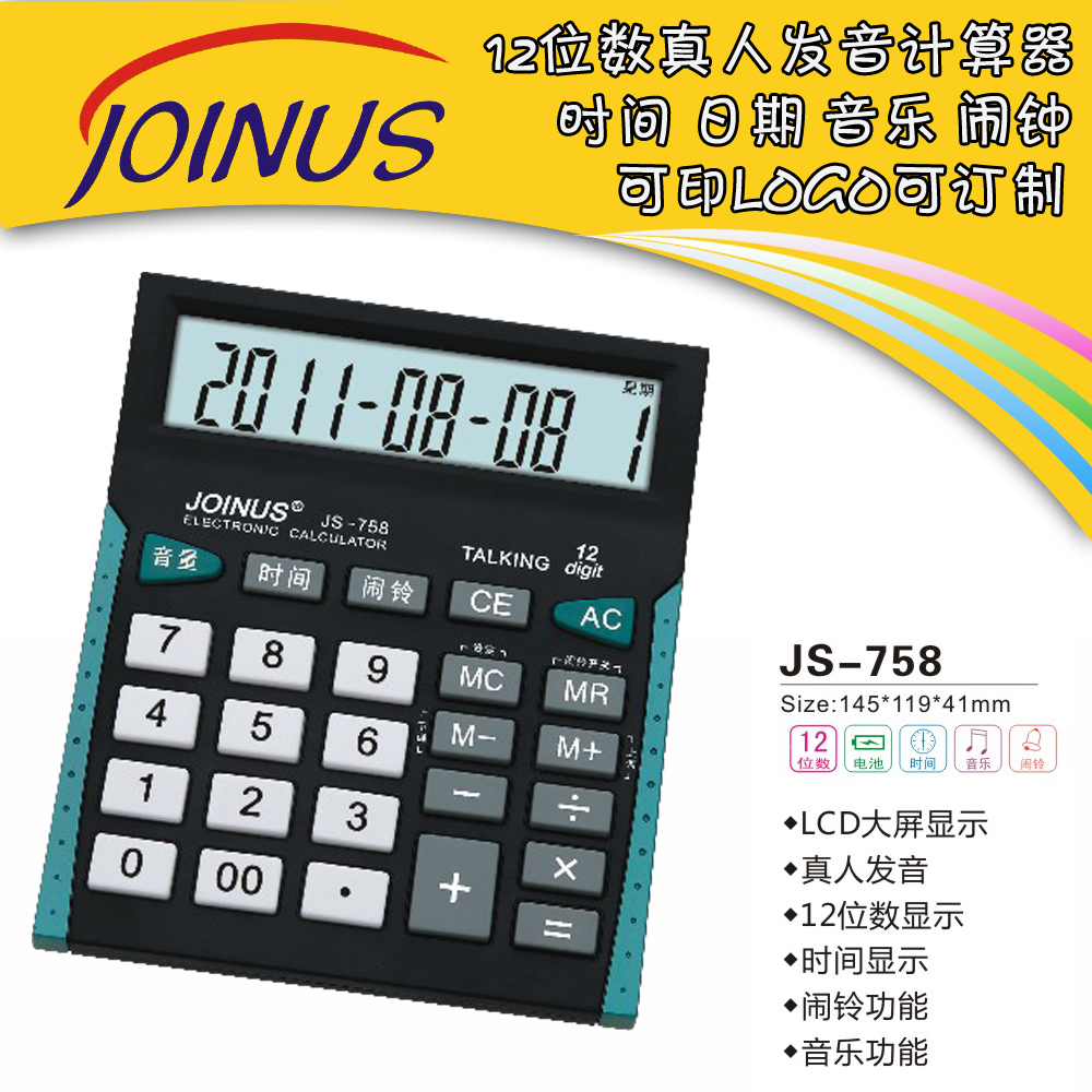 众成JS-758真人语音计算器
