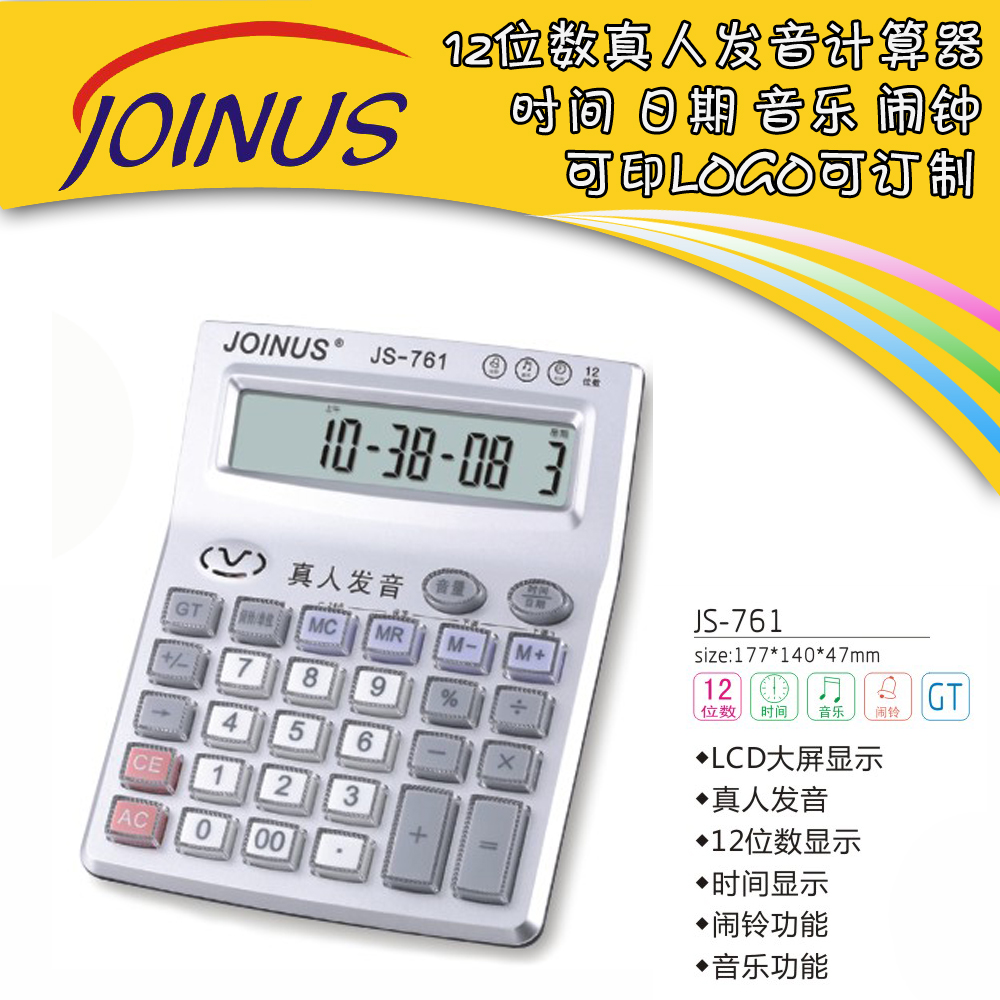 众成JS-761真人语音计算器