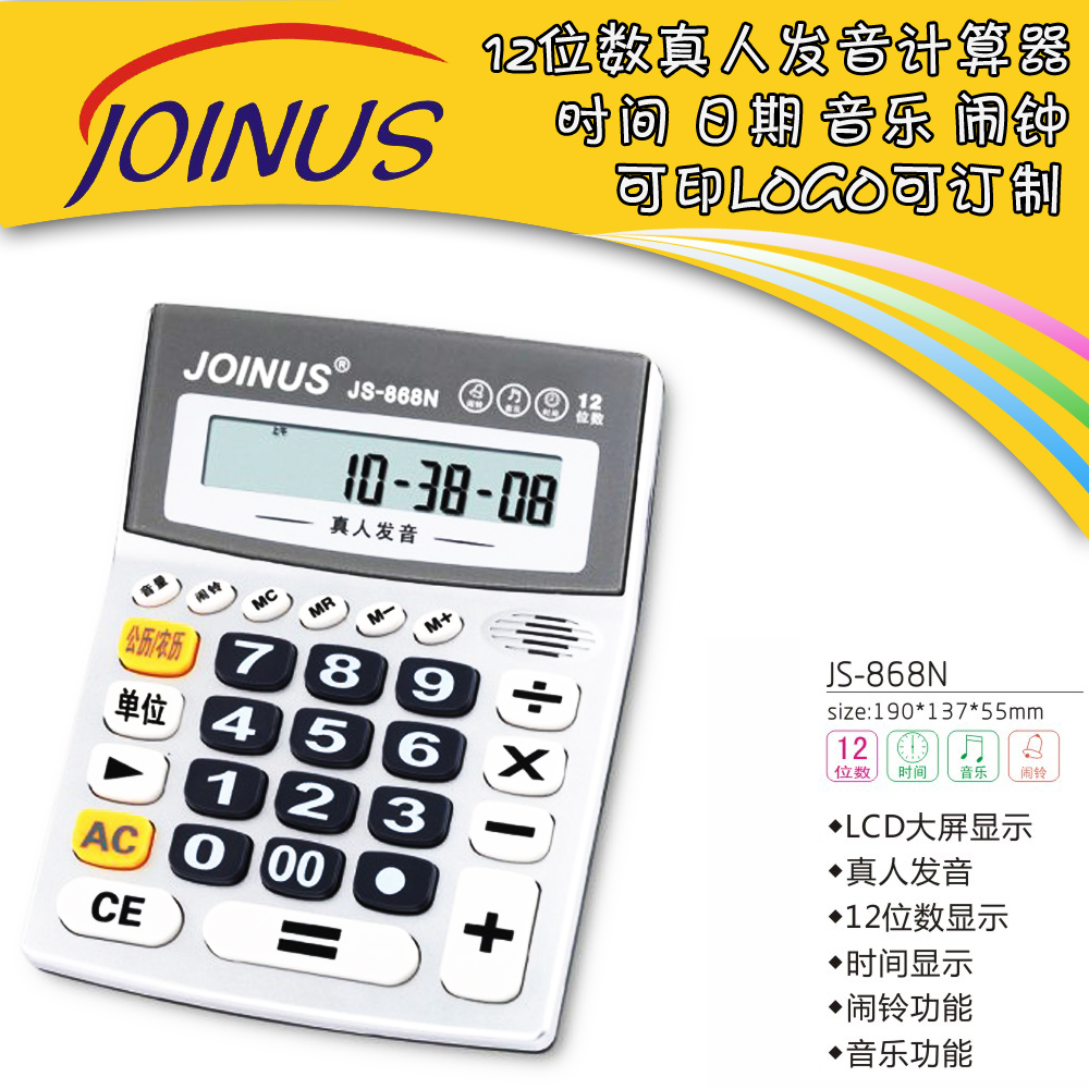 众成JS-868N真人语音计算器