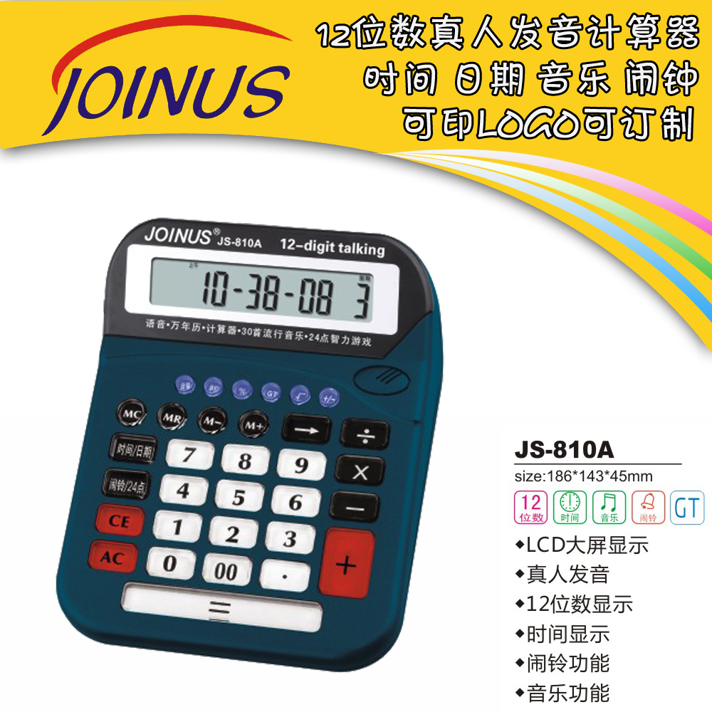 众成JS-810A真人语音计算器