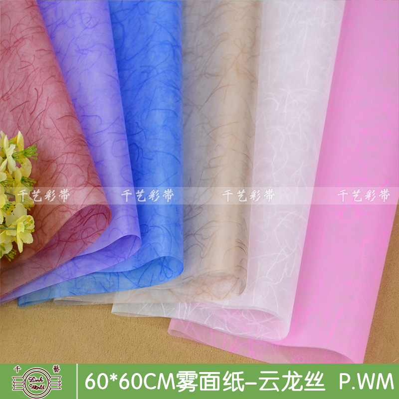 千艺 半透明磨砂蚕丝雾面纸鲜花包装纸 圣诞苹果鲜花包装材料