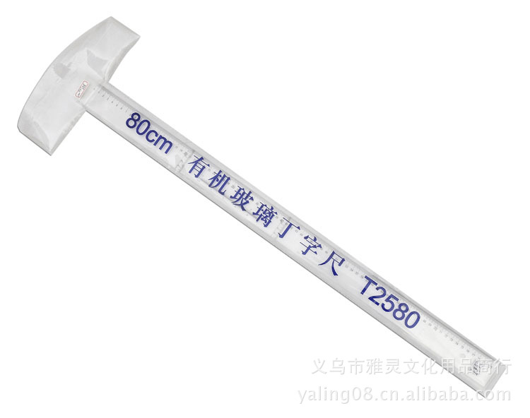 固定式丁字尺(简包装) 尺子热卖 经济实惠 质量可靠 勿错过