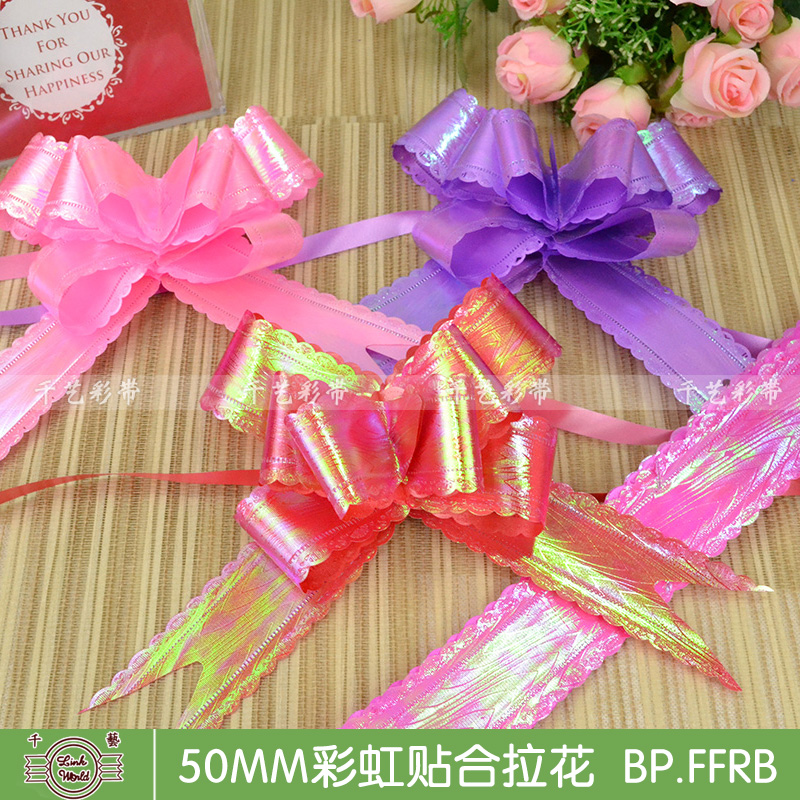 厂家直销 高档5CM花边彩虹手拉花批发 婚车婚庆七彩 装饰